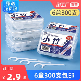 BOMO 小竹 6盒300支 超细小竹牙线棒超细家庭装大包装一次性剔牙签线便携装