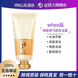 WHOO 后 拱辰享洗面奶平衡润颜泡沫控油180ml