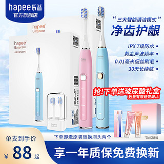 hapee 乐益 声波电动牙刷 白色