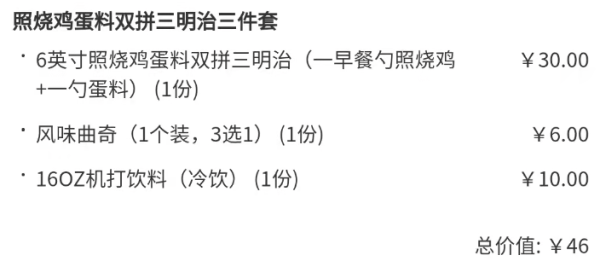全国38城297店！赛百味 照烧鸡蛋料双拼三明治三件套