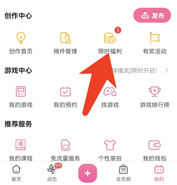 哔哩哔哩 限时任务 实测领3元现金