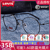 Levi's 李维斯 levis李维斯眼镜框可配近视度数圆框复古文艺素颜时尚眼镜架5329