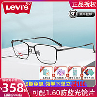 Levi's 李维斯 levis李维斯眼镜架男复古眉线框可配近视防蓝光镜片女眼镜框7036