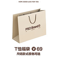 PSO Brand 夏日T恤福袋 内含30+款式 FD2022DX