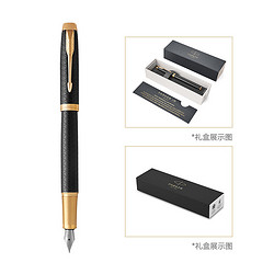 PARKER 派克 IM系列 黑森林钢笔 F尖