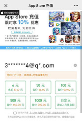 微信App Store 9折充值