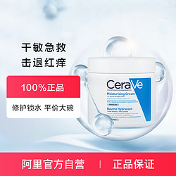 CeraVe 适乐肤 补水保湿面霜454g