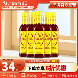 千禾 零添加 糯米料酒 500ml