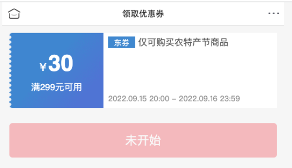 京东自营 满299-30元、满99-10元优惠券~
