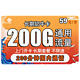 中国联通 长期奶牛卡 59元月租（200G全国通用流量、200分钟通话） 长期套餐