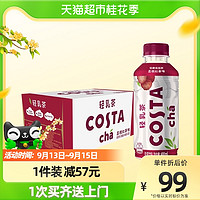 可口可乐 COSTA咖世家荔枝红茶乳茶400ml*15瓶整箱