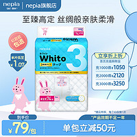 nepia 妮飘 whito纸尿裤12小时S码60 S