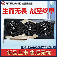 DATALAND 迪兰 Radeon RX6700XT 12G X战神XTLH 显卡