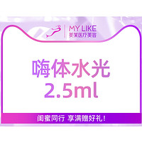 MY LIKE 美莱 嗨体水光2.5ml 限新客购买1次