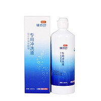 88VIP：镜特舒 OK镜片RGP硬性隐形眼镜护理液360ml