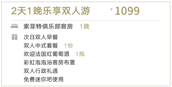 毗邻天安门,周末不加价!北京索菲特大酒店 俱乐部客房1晚+含早+正餐+行政礼遇