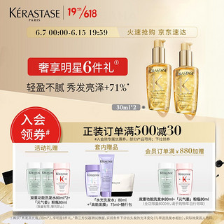 KÉRASTASE 卡诗 菁纯亮泽经典香氛护发油礼盒装30ml*2