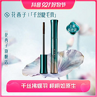 移动专享：Florasis 花西子 -松烟蝶羽睫毛膏防水纤长卷翘自然持久5.5g