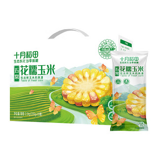 23年新玉米 鲜食花糯玉米 2.2kg(220g*10) 五常玉米棒 杂粮礼盒