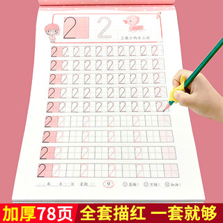 幼儿数字描红本儿童练字帖拼音笔顺写字本幼儿园大班初学者全套