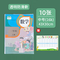 M&G 晨光 T9456D1 透明书套  中号 10张