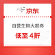 京东自营生鲜 299-180券活动（内附关注建议、支付券等）