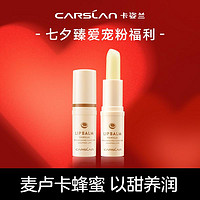 CARSLAN 卡姿兰 柔润修护润唇膏