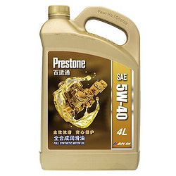 Prestone 百适通 5W-40 A3/B4 SN级 全合成机油 4L