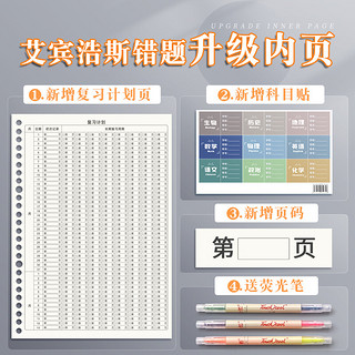 慢作 B5活页错题本 1个壳+2本替芯 多款可选