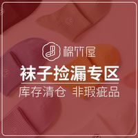 棉竹屋男士女士纯棉袜子福袋短袜船袜中筒袜款式随机