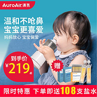 儿童适用药房有售清氛AUROAIR电动喷雾洗鼻器 儿童家用医用鼻炎鼻腔海盐水洗鼻器 电动医用洗鼻器 手持电动雾化洗鼻器（充电升级款）