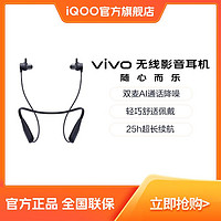 抖音超值购：vivo 无线影音耳机 挂脖式 iQOO