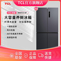 TCL 490升风冷无霜十字对开四门家用冰箱R490T11-UP变频对开门