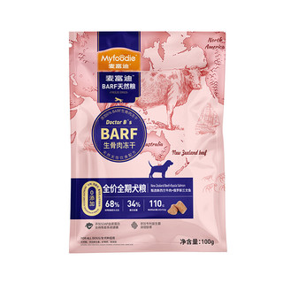 Myfoodie 麦富迪 新西兰牛肉俄罗斯三文鱼全犬全阶段狗粮