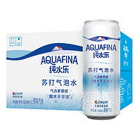 AQUAFINA 纯水乐 百事可乐纯水乐 AQUAFINA 纯水乐苏打气泡水（汽水）330ml *12听 百事出品