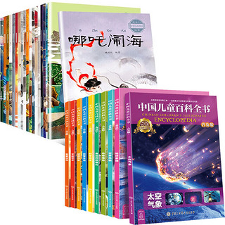 《中国儿童百科全书+中国经典神话故事》（套装共30册）