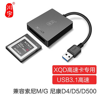 kawau 川宇 USB3.1（Gen 1）高速XQD读卡器 支持XQD G和M系列存储卡C501A