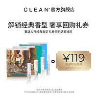 CLEAN 香水小样1.5ml 便携