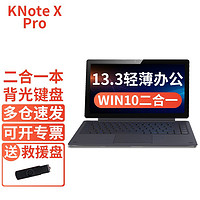 CUBE 酷比魔方 KNote X Pro 13.3英寸WIN10平板电脑二合一