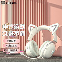 ONIKUMA 猫耳朵耳机头戴式 电脑游戏耳麦3.5圆孔+USB