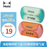 Hala 哈啦 糖果 海盐咖啡味1盒+柠檬绿茶味1盒