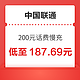  好价汇总：中国联通 200元话费慢充 72小时内到账　