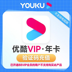 YOUKU 优酷 视频会员年卡