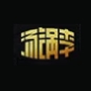 汤锅李