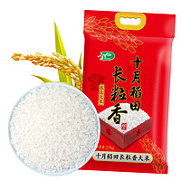 十月稻田 长粒香米2.5kg*2袋 东北大米10斤