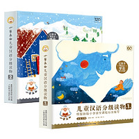 《小羊上山儿童汉语分级读物·1-2级》（套装共20册）