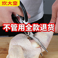 炊大皇 厨房剪刀家用多功能剪强力鸡骨头剪肉骨烤肉神器食物剪子