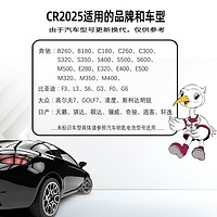 WHITECRANE 白鹤 汽车钥匙遥控器专用电池用于奔驰比亚迪日产大众等车钥匙 CR2025 5粒