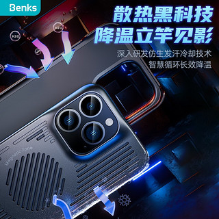 Benks 邦克仕 苹果13 Pro冰肤散热手机保护壳