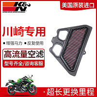 K&N 适用于川崎Z900ZR900 KN高流量空滤摩托空气滤芯格滤清器风格改装